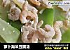 萝卜海米豆腐汤的做法