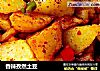 香辣孜然土豆的做法