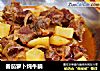 番茄萝卜炖牛腩的做法