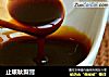 止咳秋梨膏的做法