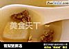 雪梨猪肺汤的做法