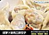 胡萝卜猪肉三鲜饺子的做法