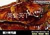 蜜汁烤鸡腿的做法