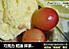 巧克力 奶油 抹茶三色冰淇淋 简易健康 夏季必备的做法