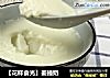 【花样食光】姜撞奶的做法