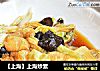［上海］上海炒素的做法