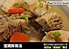 莲藕排骨汤的做法