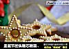 圣诞节的焦糖芯糖霜饼干的做法