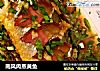 南风肉蒸黄鱼的做法