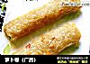 萝卜卷（广昌）的做法