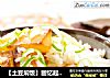 【土豆焖饭】回忆起儿时的柴火饭的做法