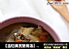 【当归黄芪猪骨汤】益气暖身汤的做法