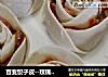 百变饺子皮--玫瑰锅贴的做法