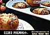 【江苏】开花肉松小面包的做法