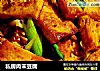 私房肉末豆腐的做法
