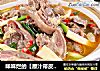 咩咩烂的【原汁带皮羊肉】好吃别抢的做法