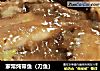 家常炖带鱼（刀鱼）的做法