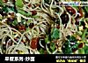 早餐系列-炒面的做法