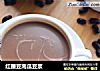 红腰豆南瓜豆浆的做法