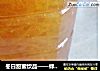 冬日甜蜜饮品——蜂蜜柚子茶的做法