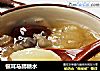 银耳马蹄糖水的做法