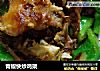 青椒快炒鸡架的做法