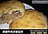 黑椒牛肉洋葱馅饼的做法