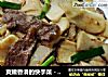爽嫩香滑的快手菜－－鸡腿菇炒牛肉的做法
