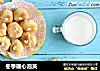 冬季暖心泡芙的做法