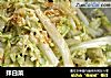 拌白菜的做法