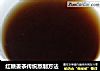 红糖姜茶传统熬制方法的做法