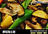 蘑菇烩土豆的做法