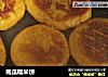南瓜糯米饼的做法