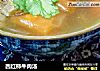 西红柿牛肉汤的做法