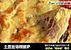 土豆丝培根披萨的做法