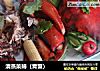 清蒸菜蟳（青蟹）的做法