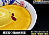 果冻般Q弹的水蒸蛋的做法