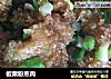 板栗粉蒸肉的做法