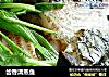 齿香清蒸鱼的做法