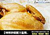 【坤博砂锅蜜汁盐焗鸡】的做法
