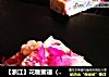 【浙江】花糖蜜语（创意牛轧糖）的做法