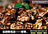 焦糖核桃派——德普烘焙实验室的做法