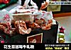 花生蔓越莓牛轧糖的做法