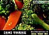 【兰州】干炒西兰花的做法