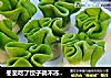 冬至吃了饺子就不冻耳朵啦！今天教你做最美的饺子！的做法