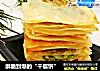 酥脆到爆的“千层饼”的做法