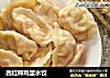 西红柿鸡蛋水饺的做法