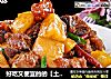 好吃又便宜的的【土豆烧牛腩】的做法