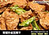 青椒炒卤豆腐干的做法