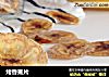 烤香蕉片的做法